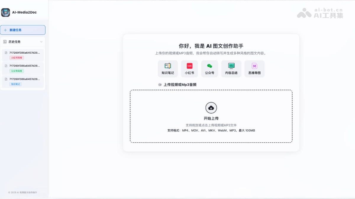 AI-Media2Doc – 开源AI图文创作助手，一键将音视频内容转为文档插图