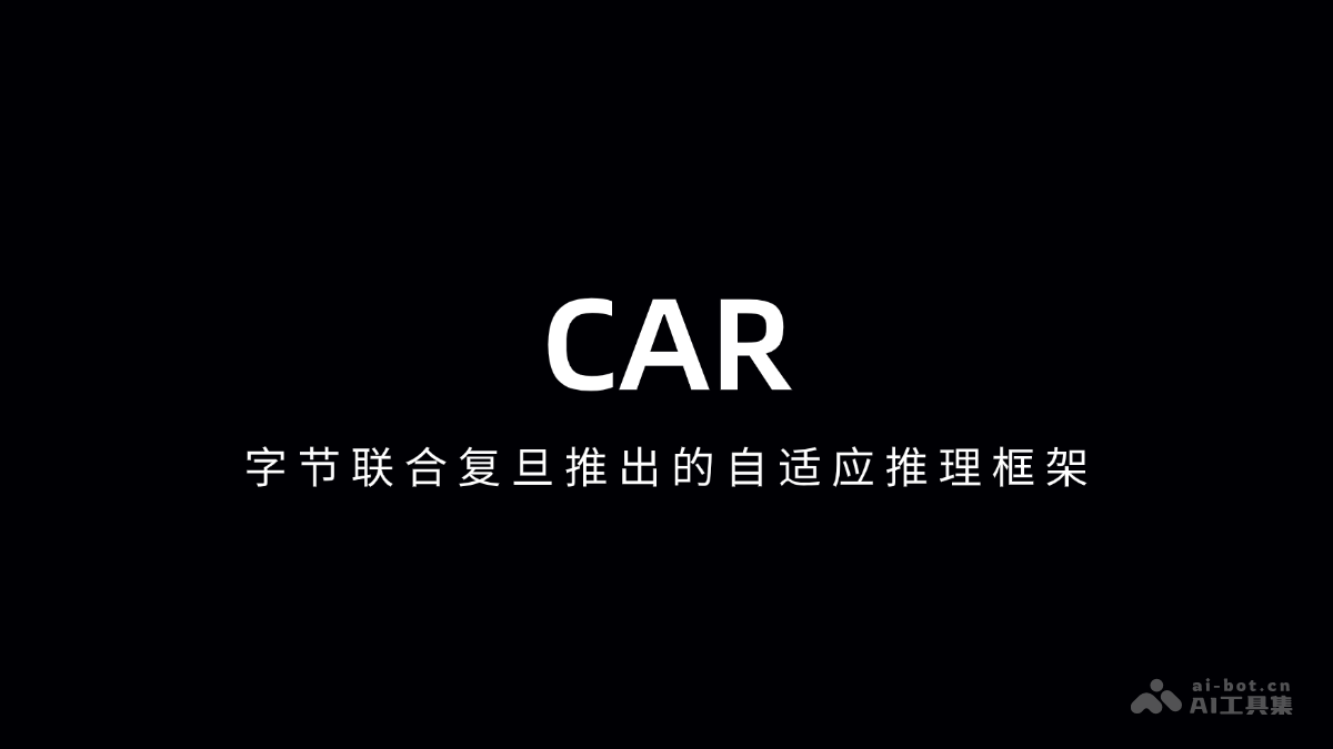 CAR – 字节联合复旦推出的自适应推理框架插图