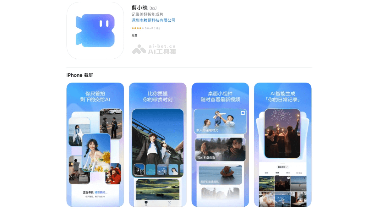 剪小映 – 抖音推出的AI视频剪辑应用插图