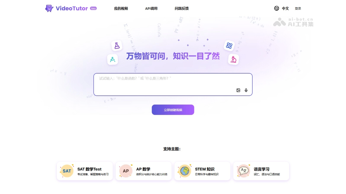 VideoTutor – AI教育助手，一句话生成K12定制动画教学视频插图