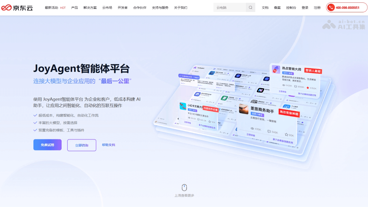 JoyAgent智能体平台 – 京东云推出的一站式AI智能体构建平台插图