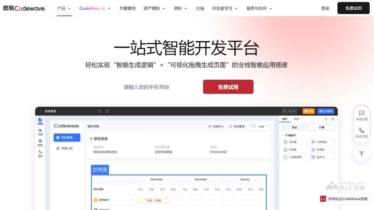 CodeWave – 网易数帆推出的AI低代码开发平台插图