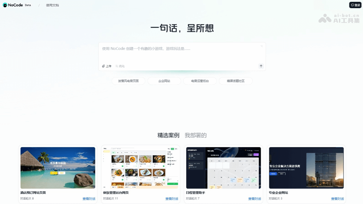 NoCode – 美团推出的零代码AI应用开发平台插图
