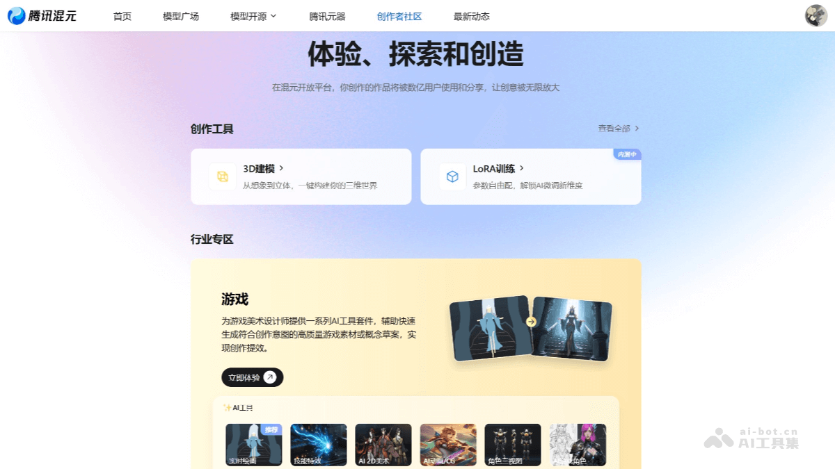 混元游戏 – 腾讯混元推出的首个工业级AIGC游戏内容生产引擎插图