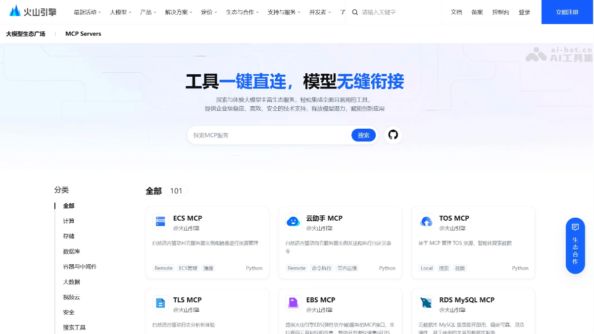 MCP Servers – 字节跳动推出的大模型生态广场插图