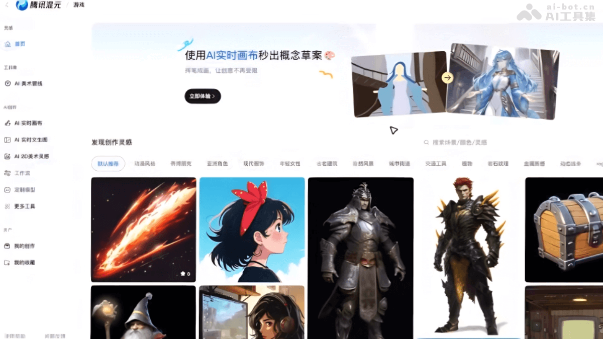 混元游戏 – 腾讯混元推出的首个工业级AIGC游戏内容生产引擎插图1