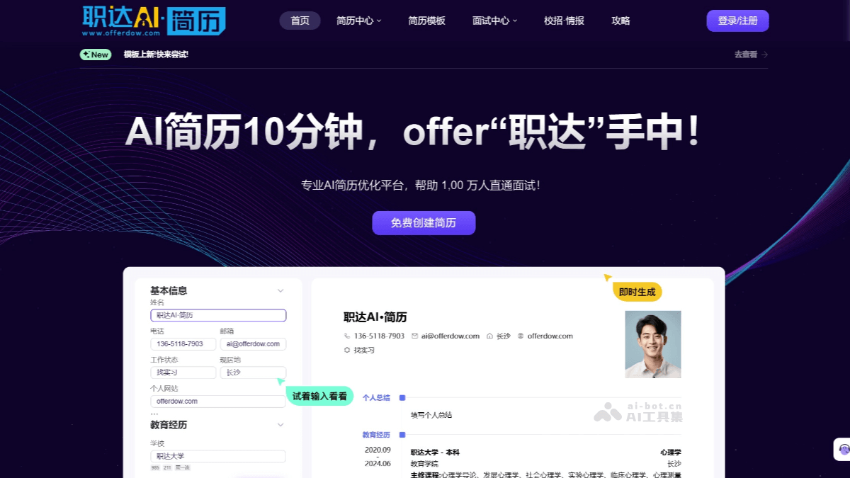 职达AI简历 – AI简历生成与优化平台，提供针对性的优化建议插图