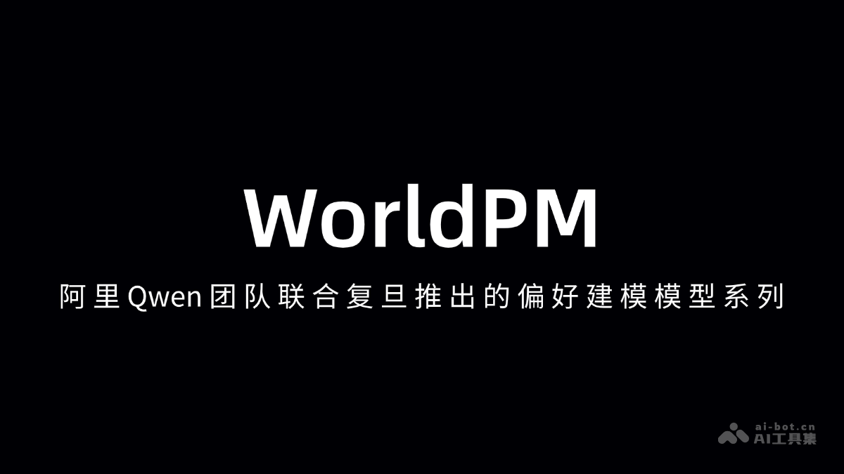 WorldPM – 阿里Qwen团队联合复旦推出的偏好建模模型系列插图
