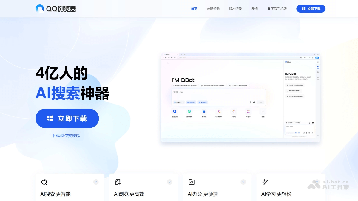 QBot – 腾讯QQ浏览器推出的全新AI浏览器插图