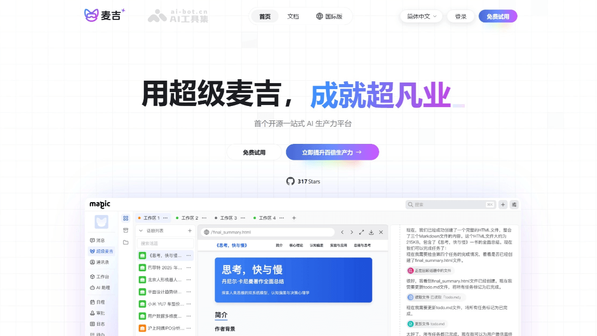 麦吉 – 开源的一站式企业级AI应用开发平台插图
