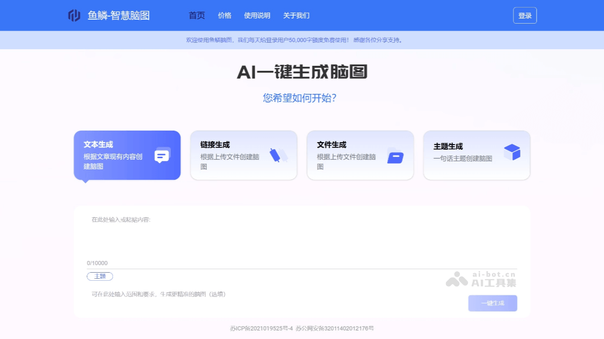 鱼鳞智慧脑图 – AI思维导图工具，提取关键内容自动构建节点层级插图