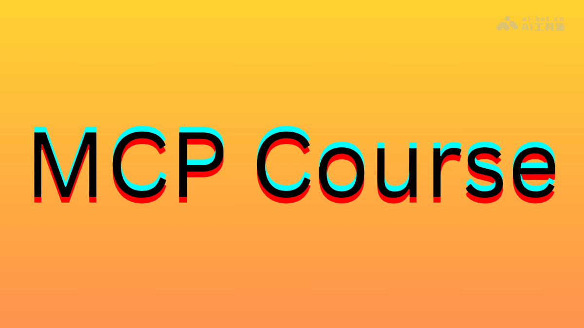MCP Course – Hugging Face 推出的免费MCP课程插图