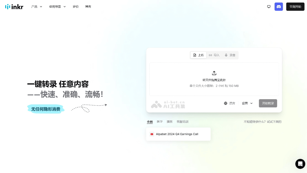 音刻 – AI语音转录工具，支持多语言转录需求插图