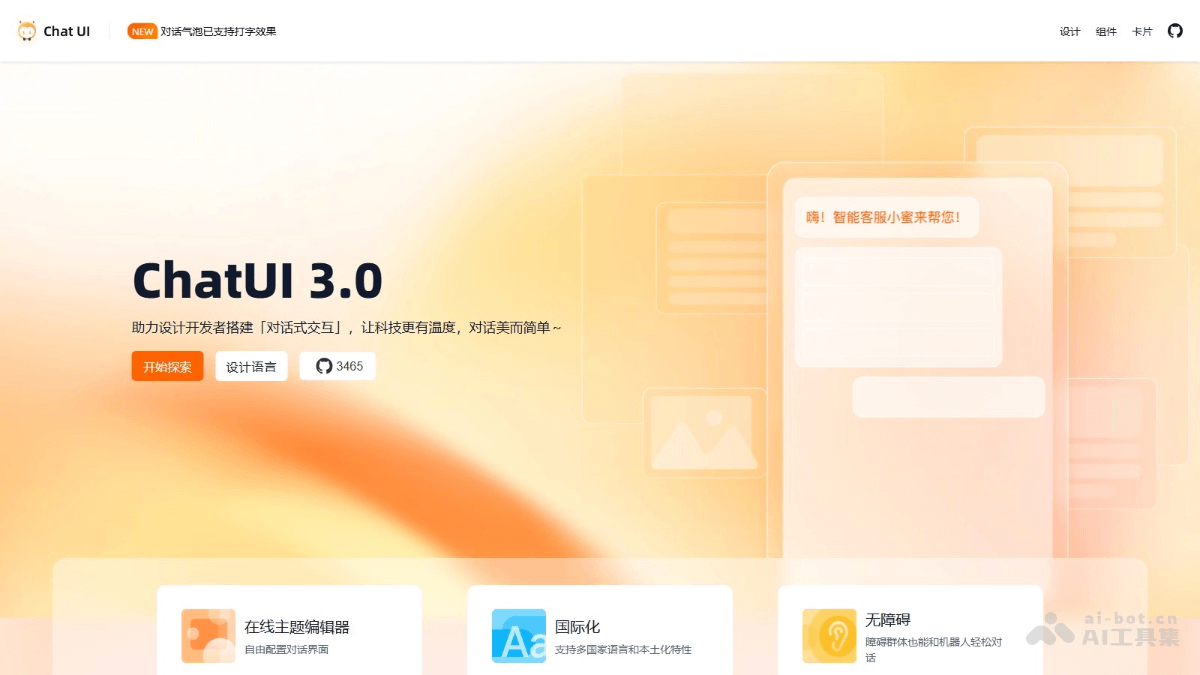 ChatUI – 阿里推出的开源智能对话式 UI 组件库插图