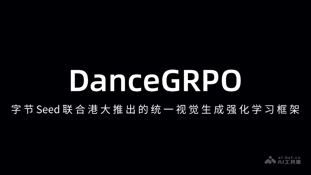 DanceGRPO – 字节Seed联合港大推出的统一视觉生成强化学习框架插图