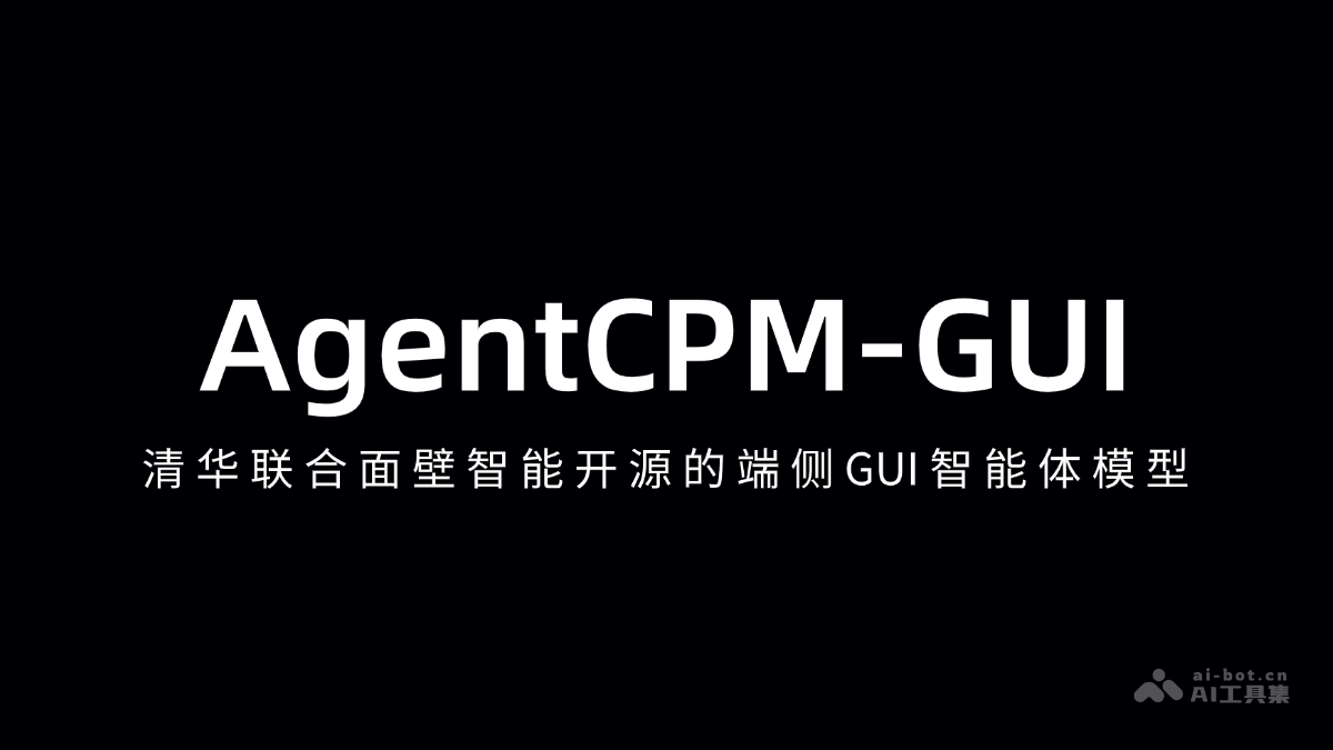 AgentCPM-GUI – 清华联合面壁智能开源的端侧GUI智能体模型插图