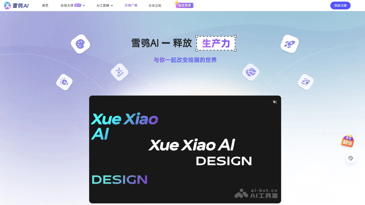 雪鸮AI – AI绘画辅助工具，能精准控制图像生成插图