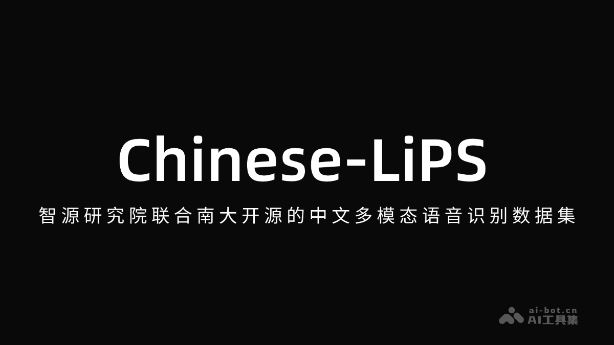Chinese-LiPS – 智源研究院联合南大开源的中文多模态语音识别数据集插图