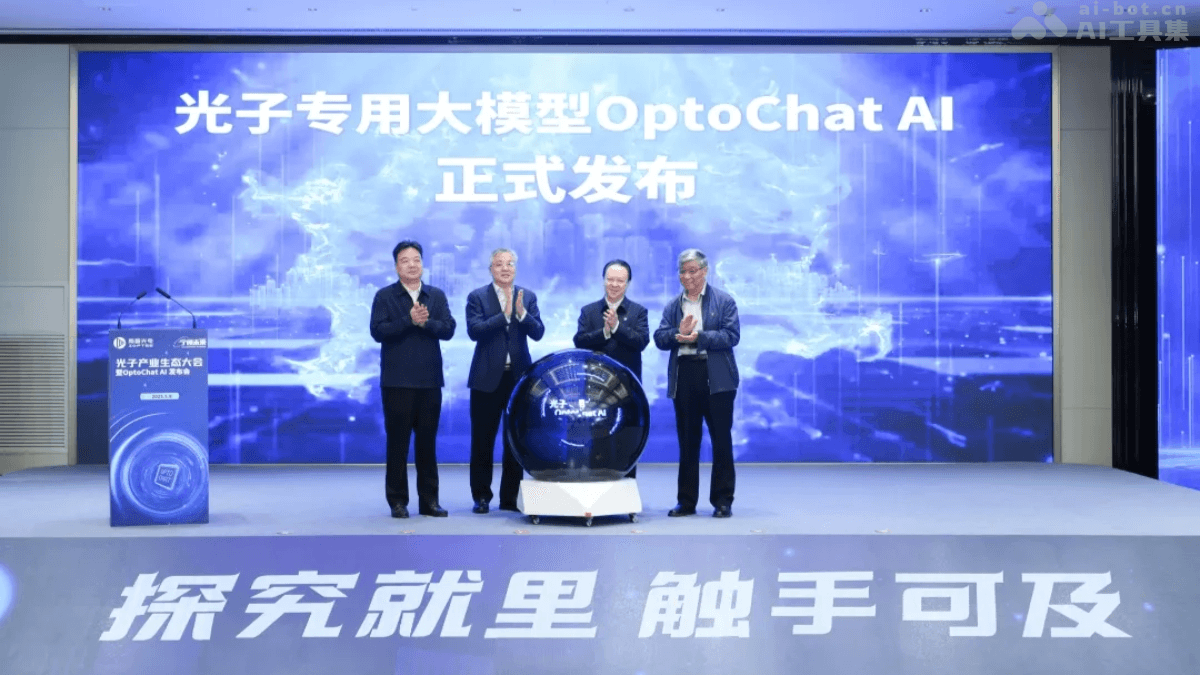 OptoChat AI – 南智光电联合南大推出的光子芯片领域专用大模型插图