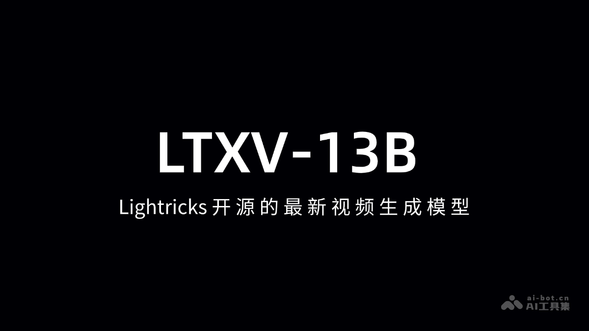 LTXV-13B – Lightricks开源的最新视频生成模型插图