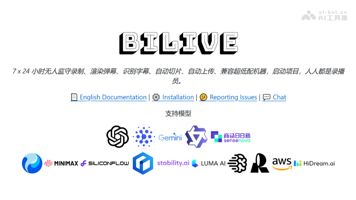 BILIVE – 开源AI录播工具，一站式自动直播录制与处理插图