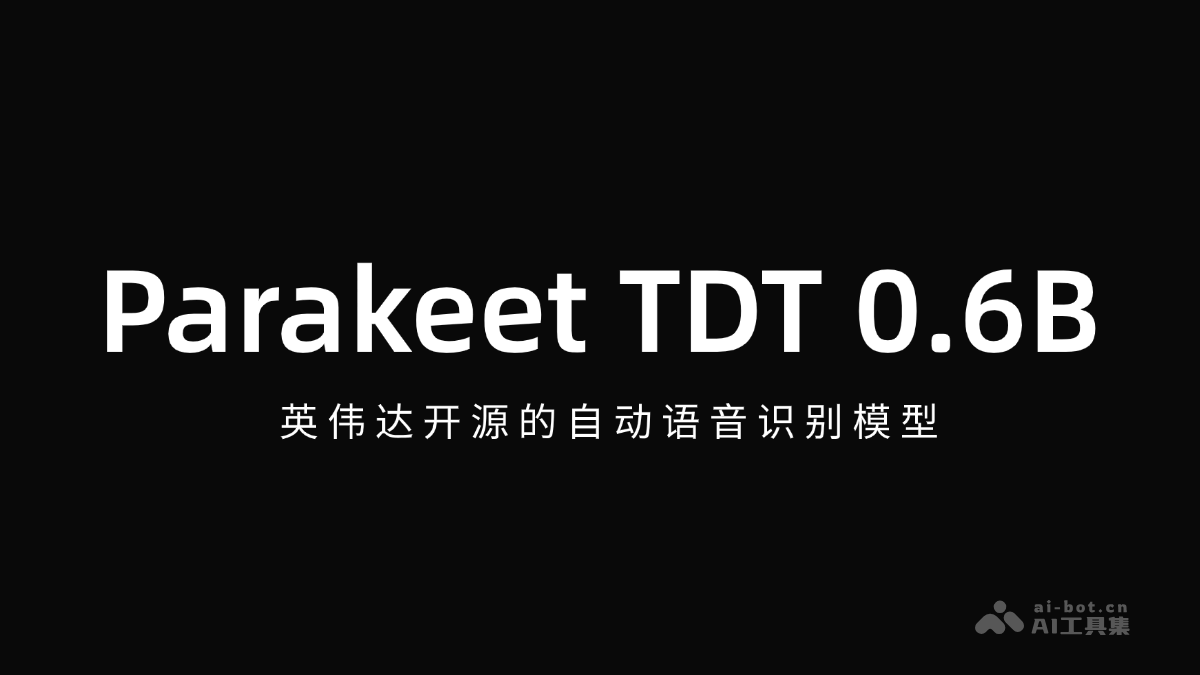 Parakeet TDT 0.6B – 英伟达开源的自动语音识别模型插图