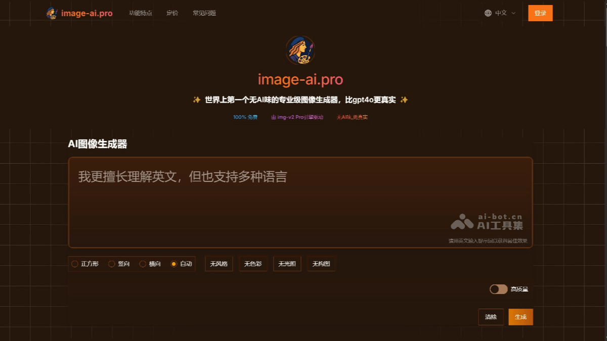 Image-AI.pro – 免费AI图像生成平台，精准捕捉创作意图和细节需求插图