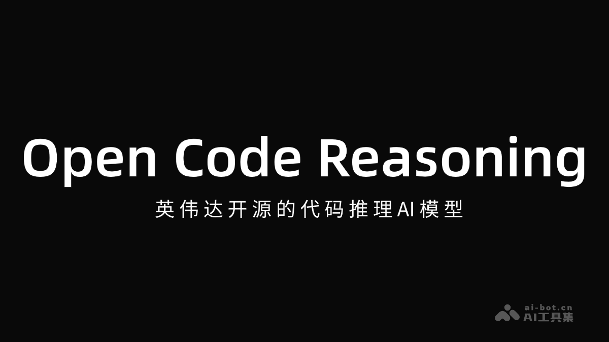 Open Code Reasoning – 英伟达开源的代码推理AI模型插图
