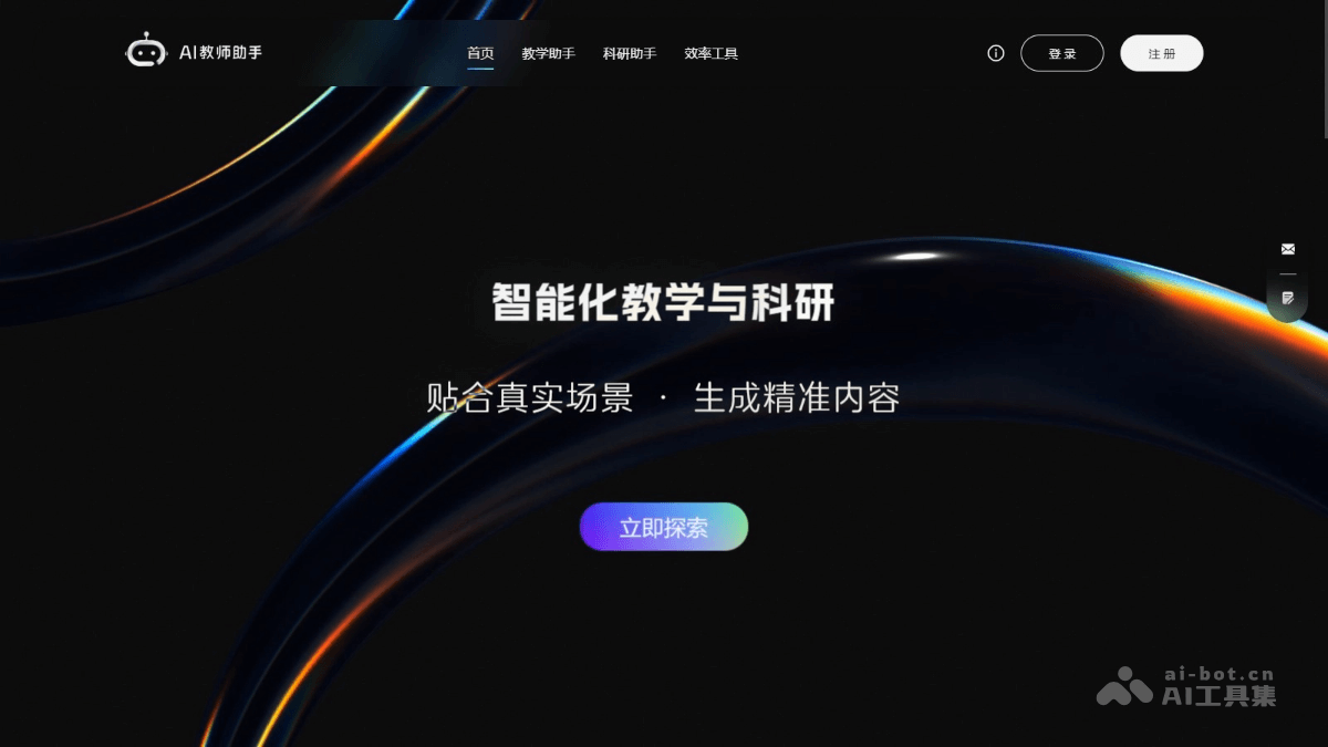 AI教师助手 – 外研在线推出的全学科AI教学工具插图