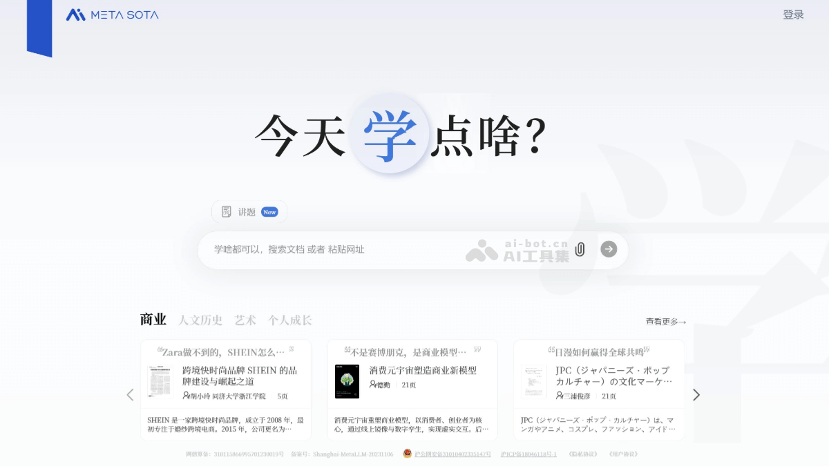 今天学点啥 – 秘塔AI推出的AI学习工具插图