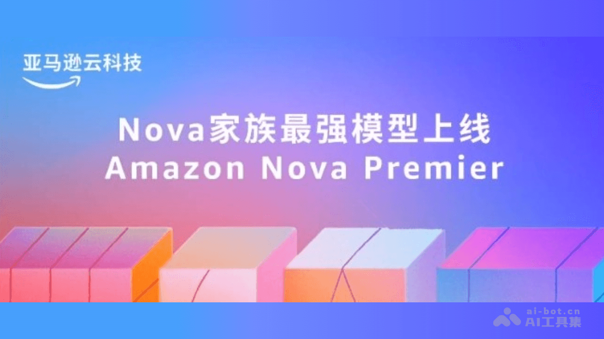 Amazon Nova Premier – 亚马逊推出的多模态AI模型插图