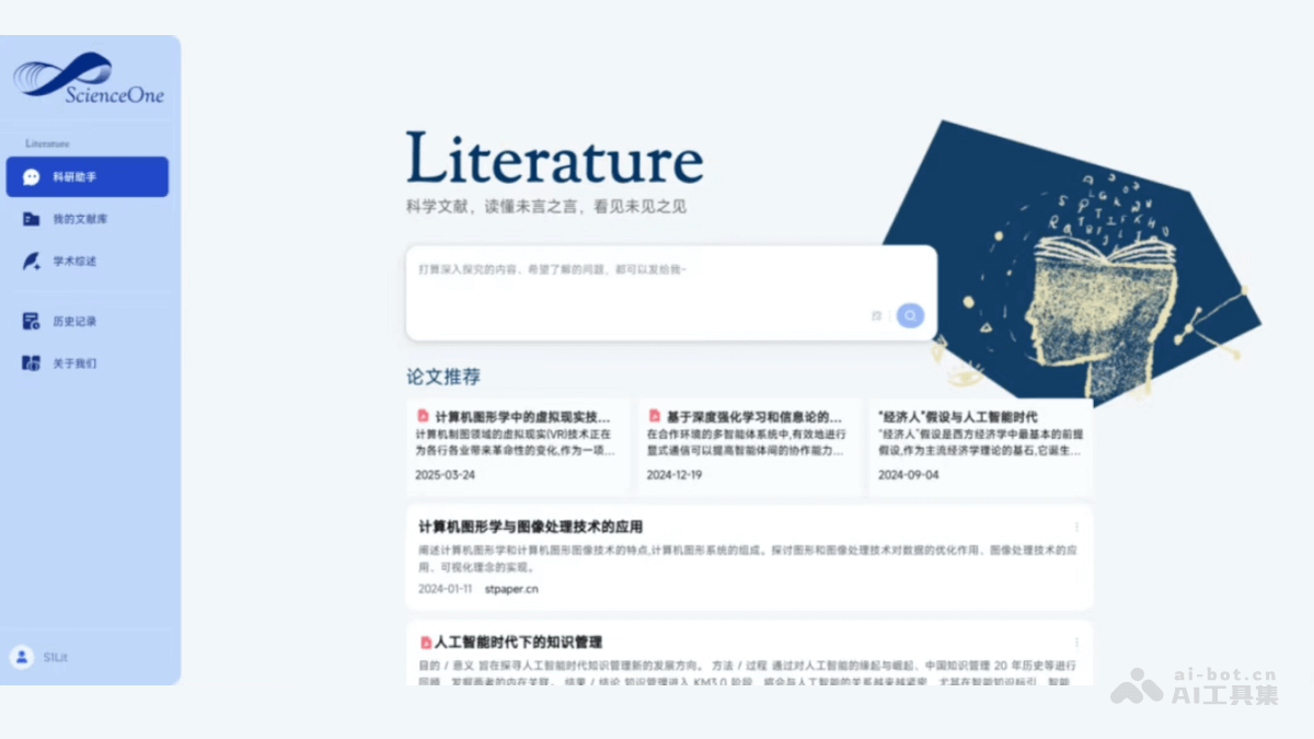 ScienceOne – 自动化研联合多家机构推出的智能科研平台插图