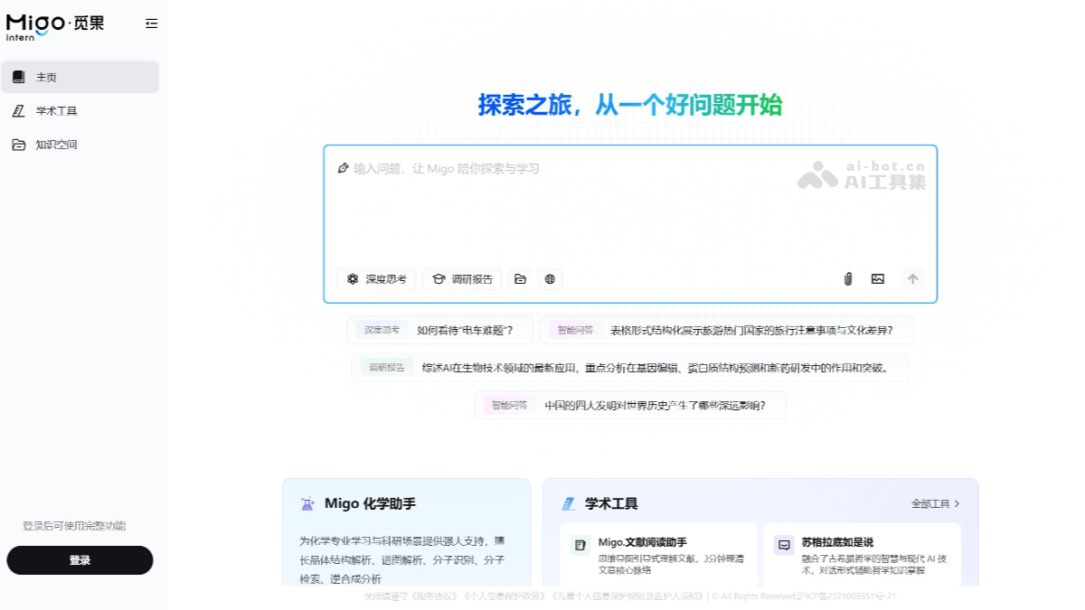 觅果·Migo – AI学术研究工具，提供知识整合、内容生成等服务插图