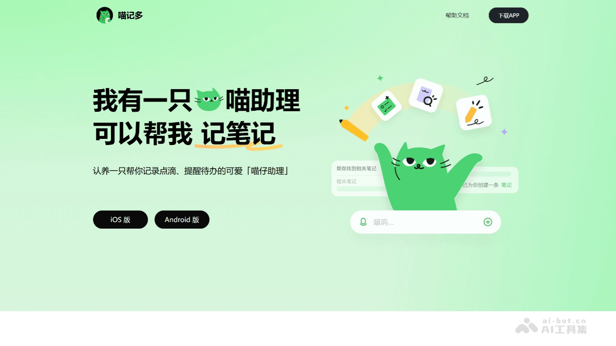 喵记多 – 快手旗下轻雀科技推出的AI笔记工具插图