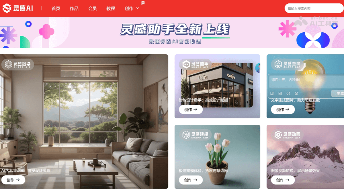 SUAPP AI – 为建筑设计行业打造的AI设计渲染工具插图