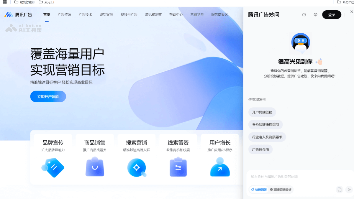 妙问 – 腾讯广告推出的全能AI营销助手插图