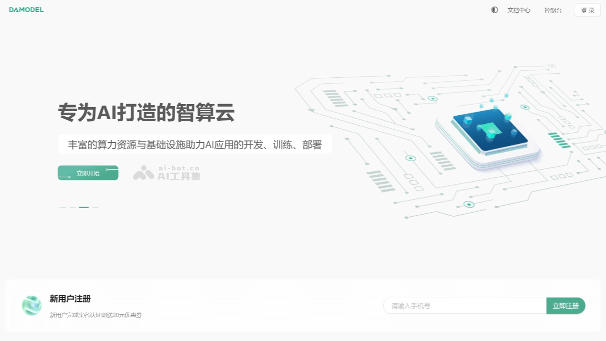 DAMODEL – 一站式AI智算云平台，支持多种主流AI框架插图
