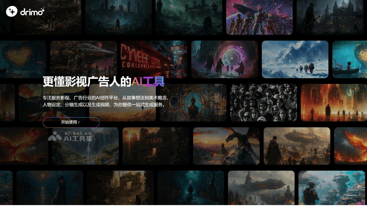 Drimo – 追梦极客推出的一站式 AI 影视创作工具插图