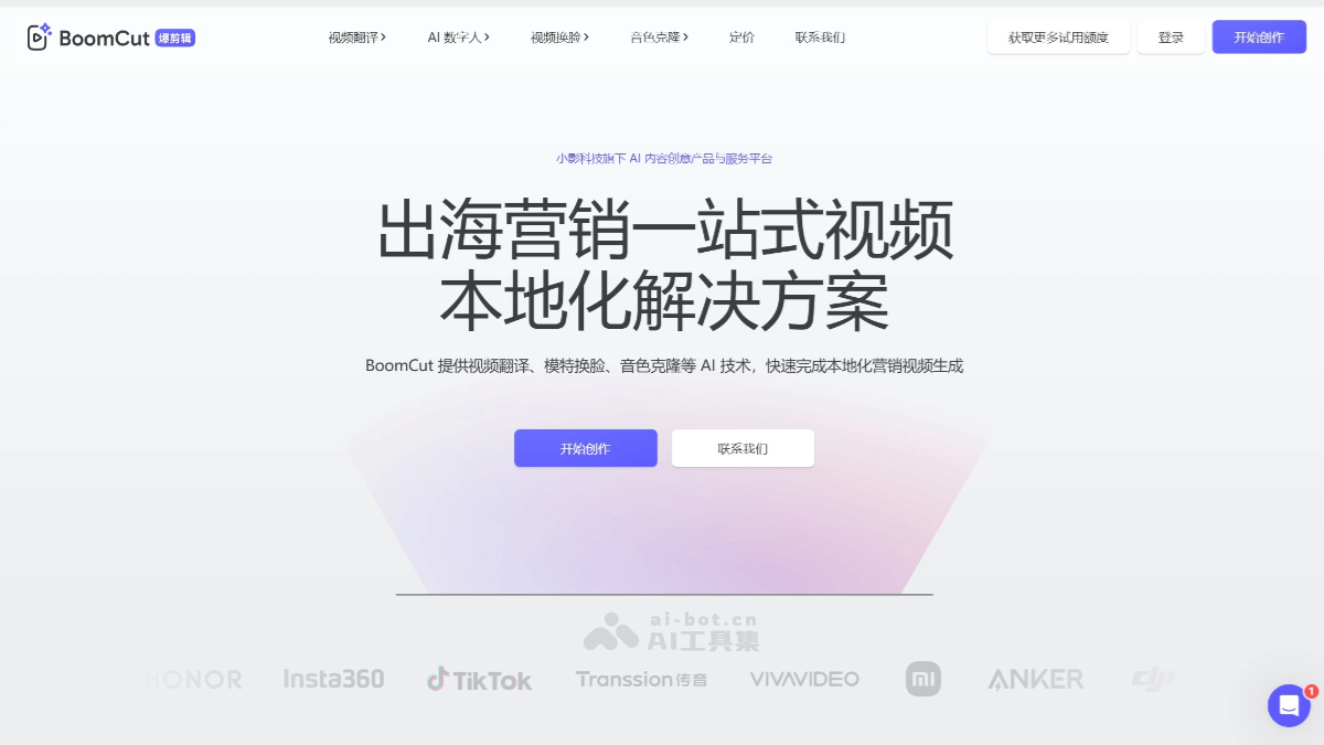 BoomCut – 小影科技推出的AI跨境营销视频本地化工具插图