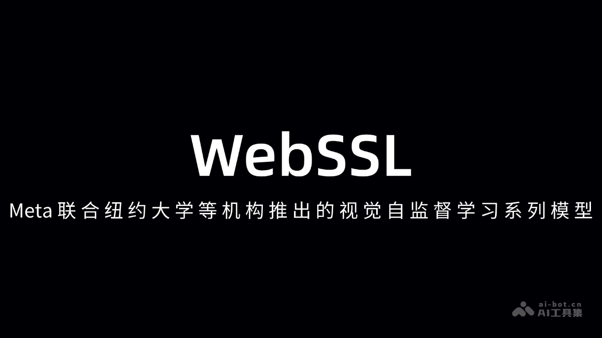 WebSSL – Meta联合纽约大学等机构推出的视觉自监督学习系列模型插图