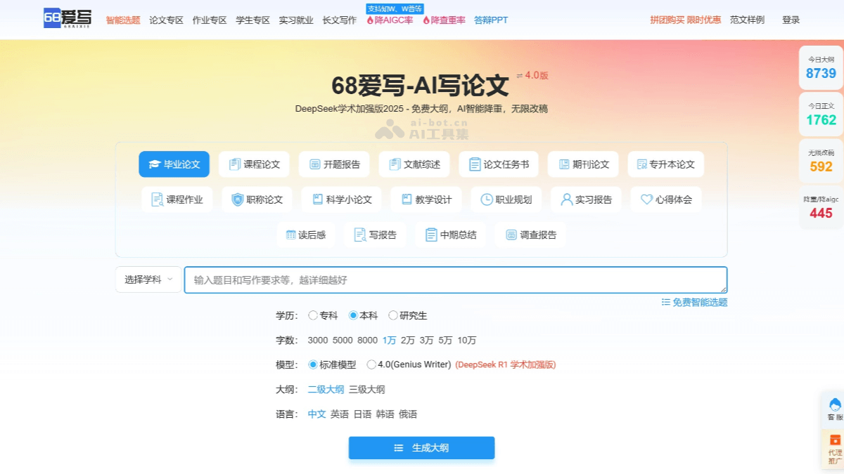 68爱写 – AI论文写作工具，涵盖多个学科领域插图