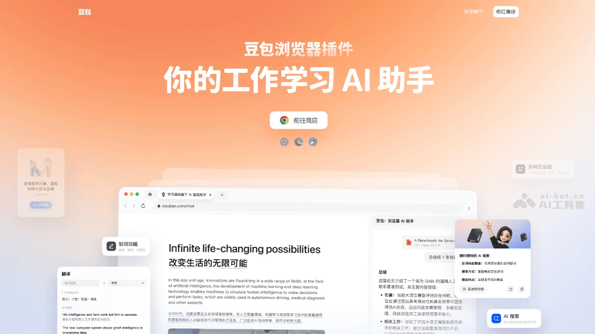 11个免费的AI浏览器插件，学习和工作必备AI插件插图