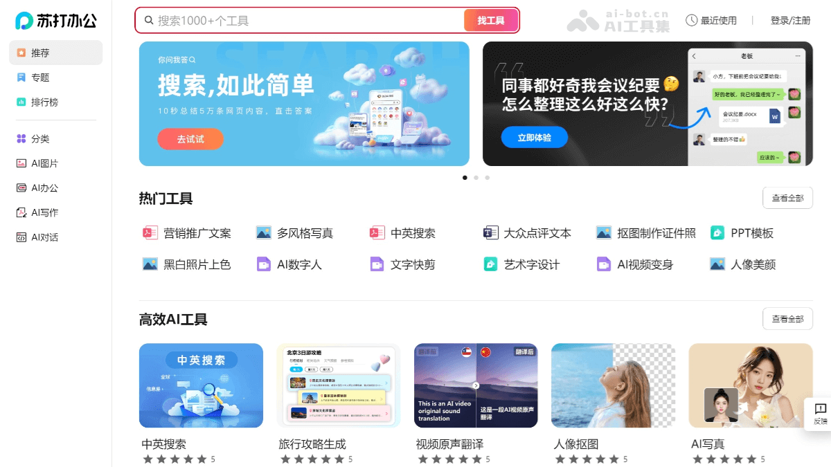 12个免费AI办公工具，Office办公智能化时代来了！插图2