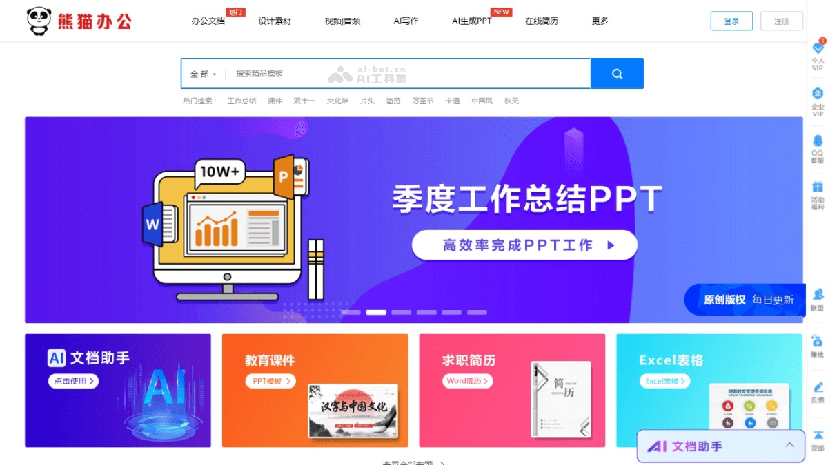 12个免费AI办公工具，Office办公智能化时代来了！插图9