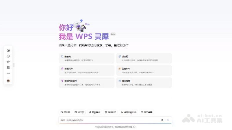 12个免费AI办公工具，Office办公智能化时代来了！插图7