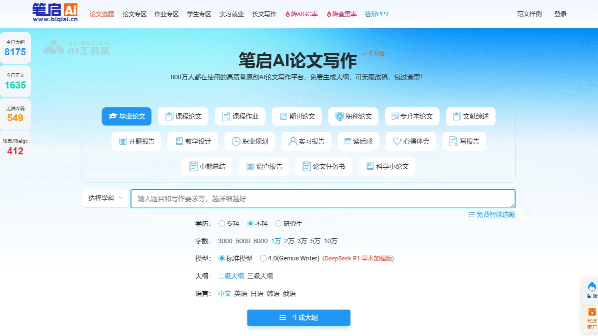 笔启AI – AI论文写作工具，支持多级大纲定制插图