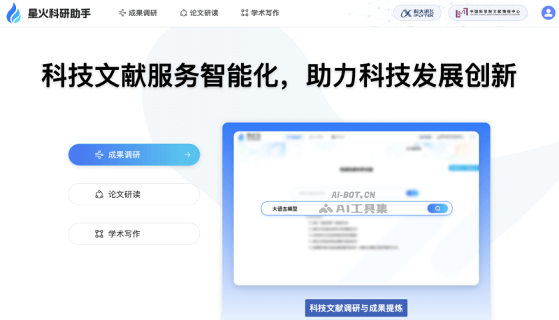 13个免费AI科研学术助手，科研人必备的生产力工具插图2