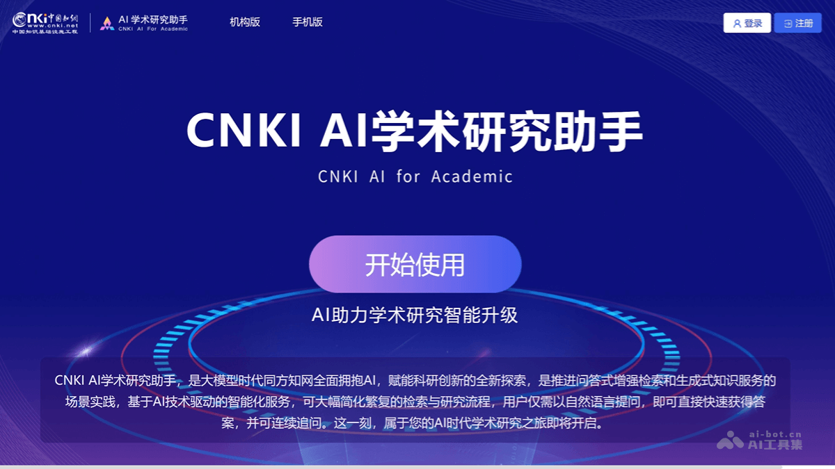 13个免费AI科研学术助手，科研人必备的生产力工具插图5