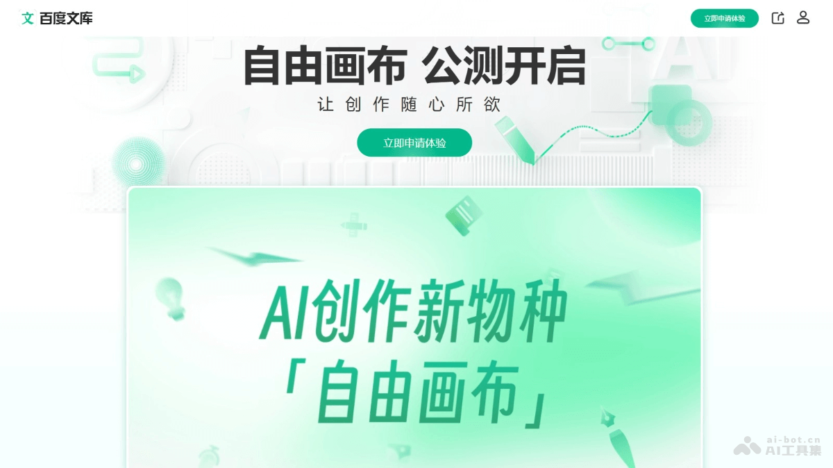 10个免费的在线AI白板工具，多人协作创意共享插图