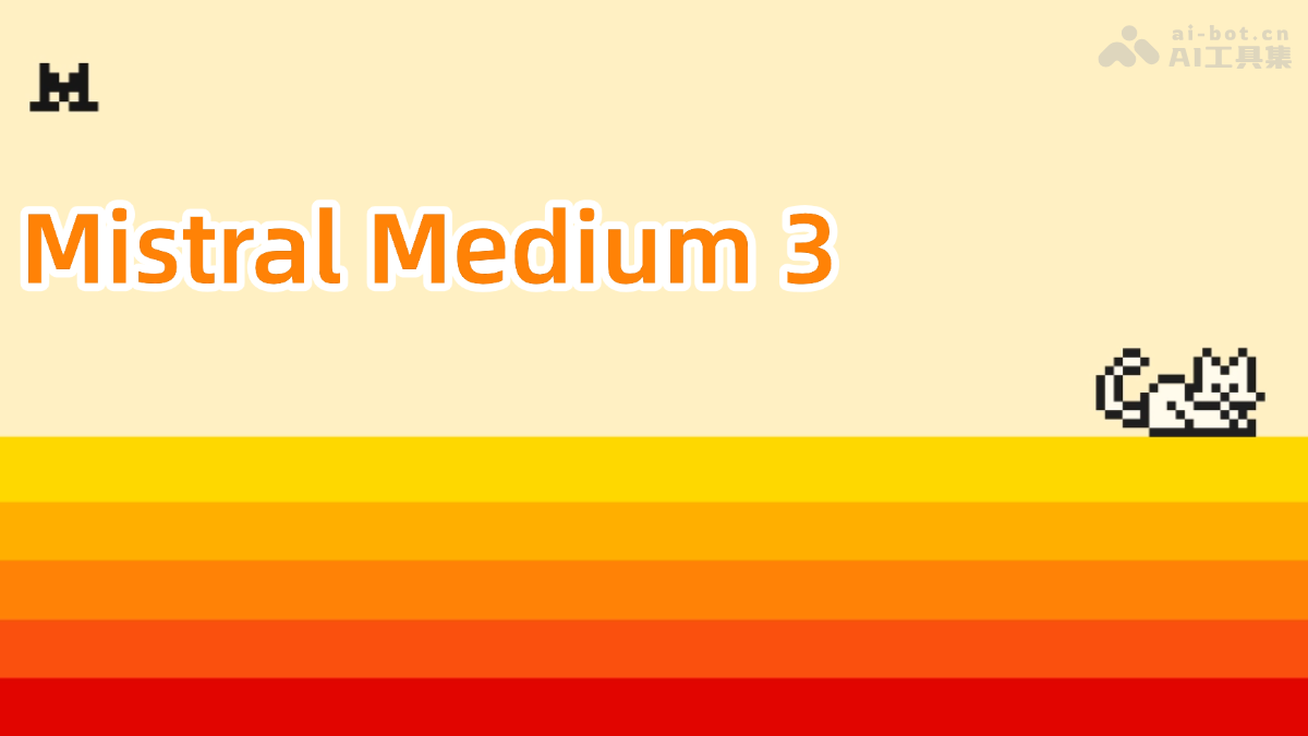 Mistral Medium 3 – Mistral AI推出的多模态语言模型插图